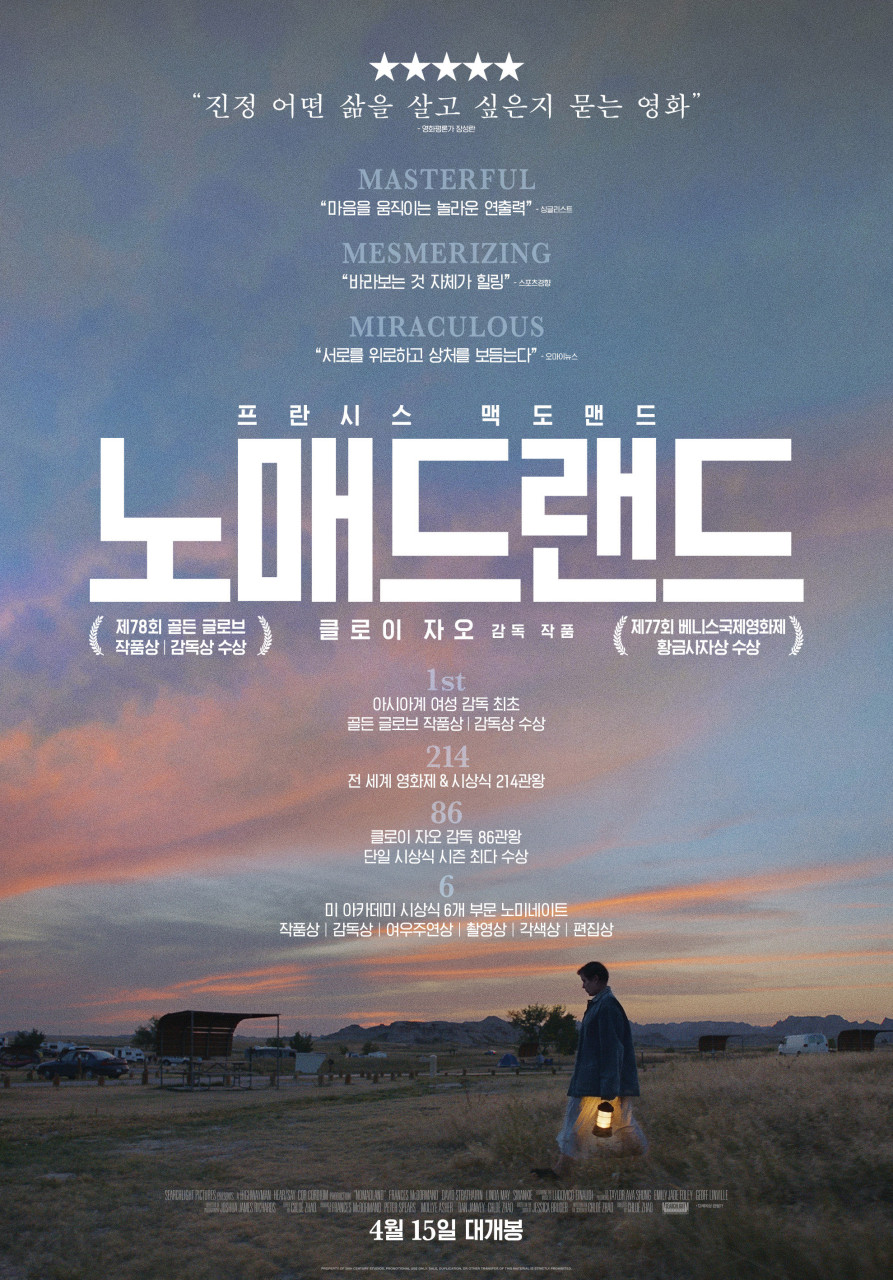 노매드랜드 영화 포스터