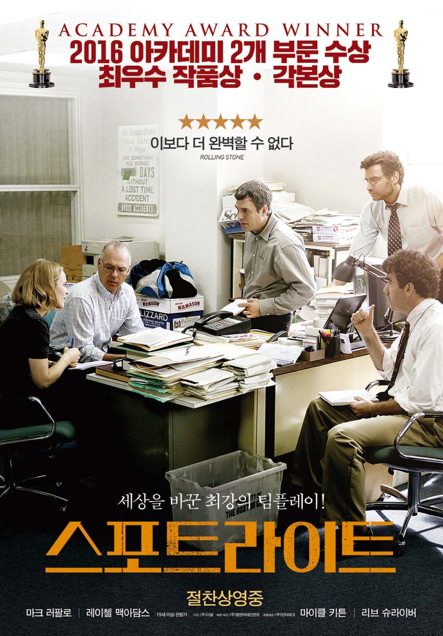 스포트라이트 영화 포스터